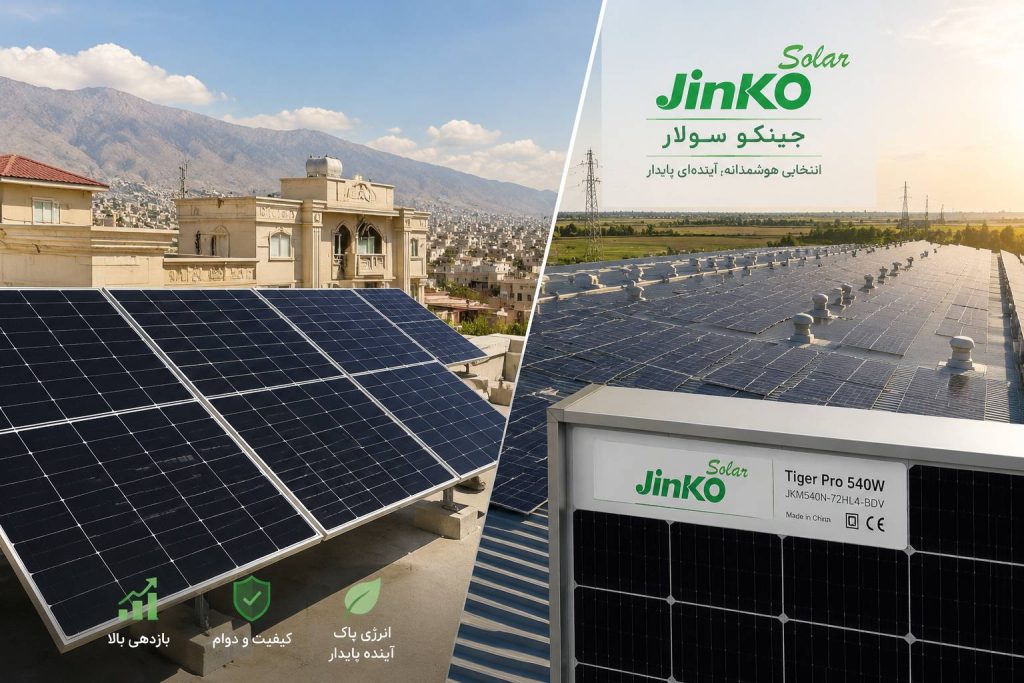 تصویر پنل خورشیدی جینکو سولار Jinko Solar با طراحی مدرن و کاربرد در پروژه‌های خانگی و صنعتی