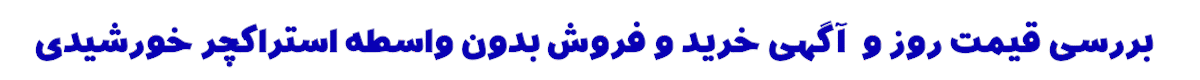 خرید استراکچر خورشیدی و قیمت استراکچر خورشیدی