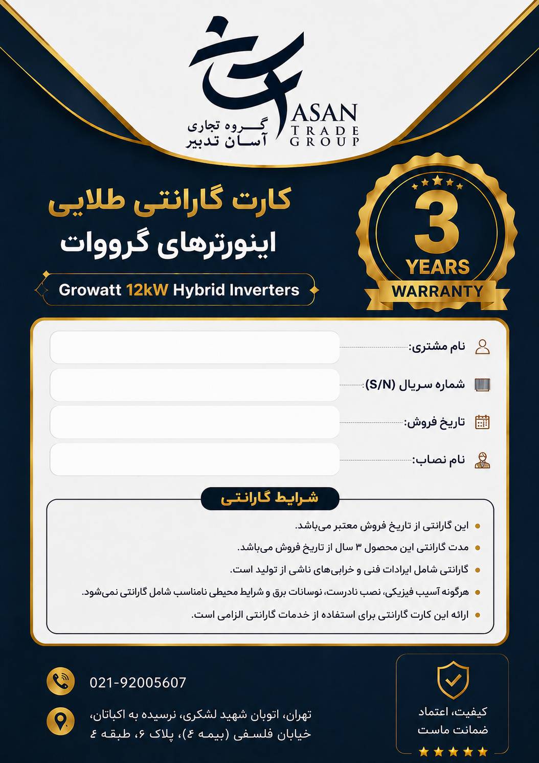 گارانتی اینورتر هیبرید Growatt SPE 12000 ES (اتصال به شبکه + باتری + برق اضطراری)