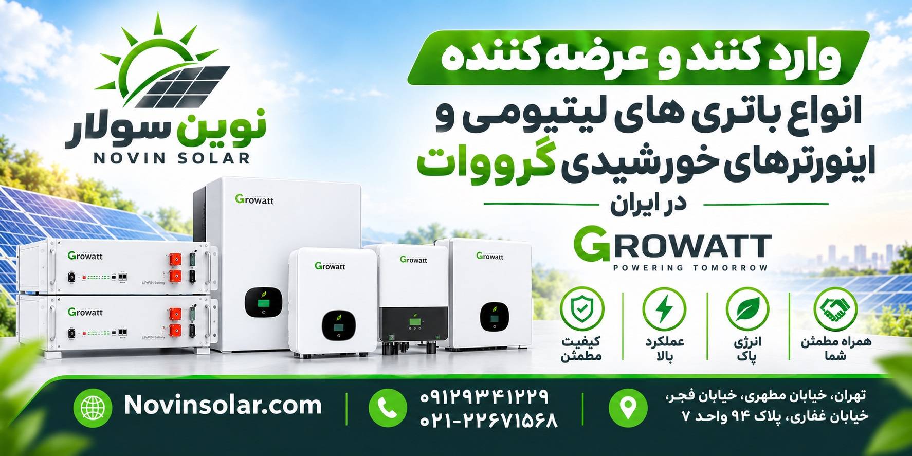 نوین سولار