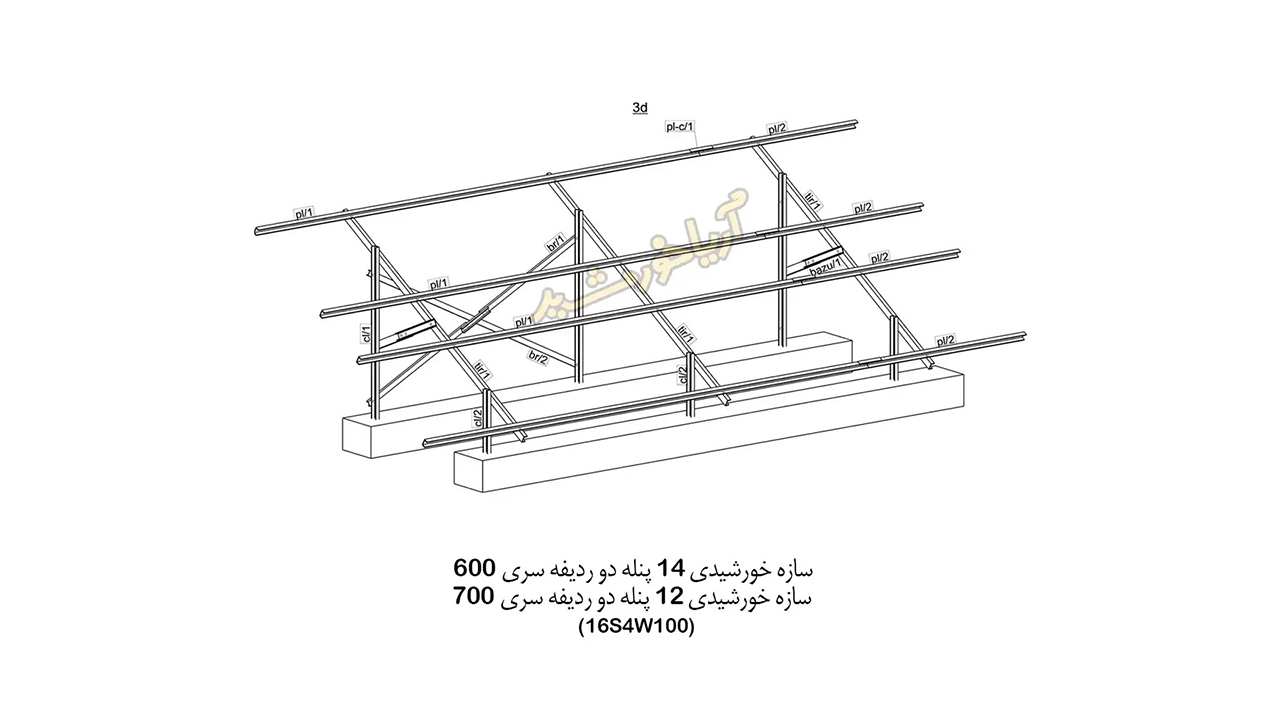 استراکچر خورشیدی ۱۴ و ۱۲ پنله دو ردیفه آریا خورشید کد ۱۶ گالوانیزه گرم